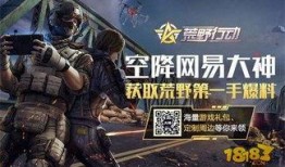 荒野行动最新爆料活动,神秘活动即将开启，狂欢盛宴等你来战！